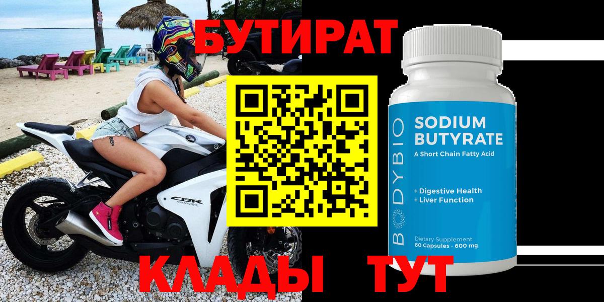Бутират жидкий экстази  Бутират  Ипатово  Вход с VPN 