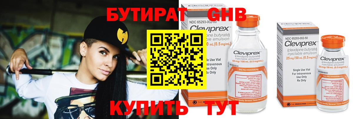 БУТИРАТ бутик Ипатово