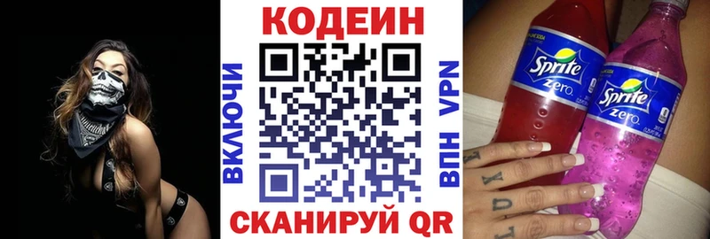 Кодеин Purple Drank  Ипатово 