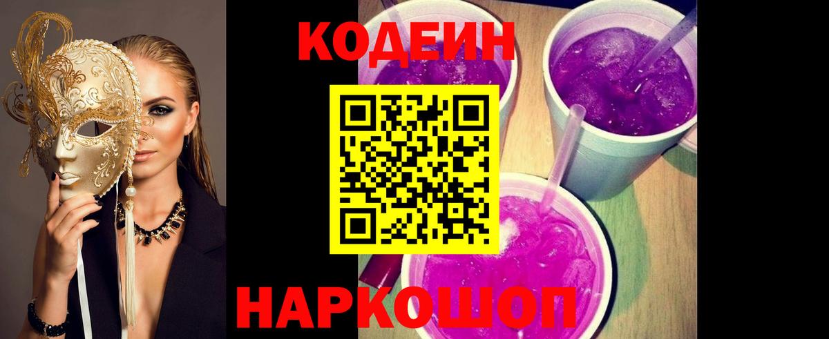 Кодеин напиток Lean (лин) Ипатово