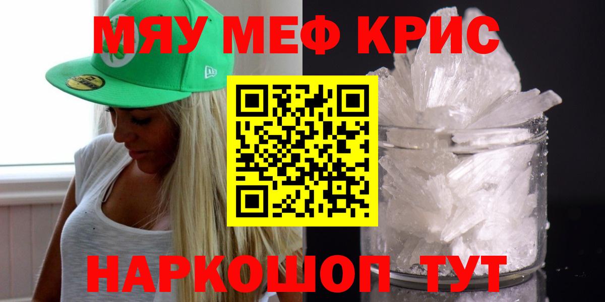 Меф мяу мяу мука Ипатово