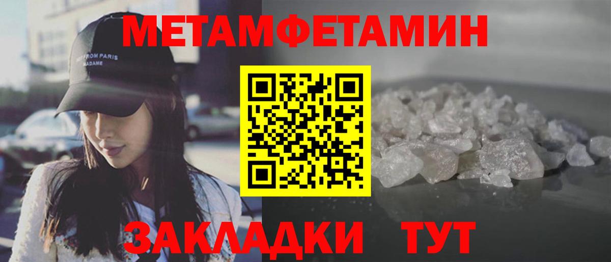 Метамфетамин мет  Вход с VPN  Ипатово 
